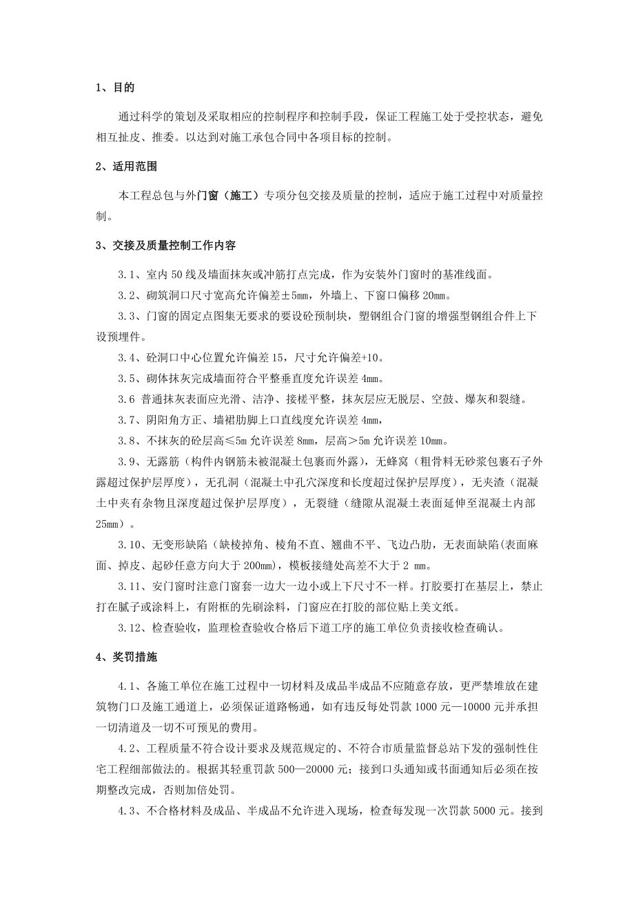 总包与外墙保温专项分包交接及质量控制.doc_第3页