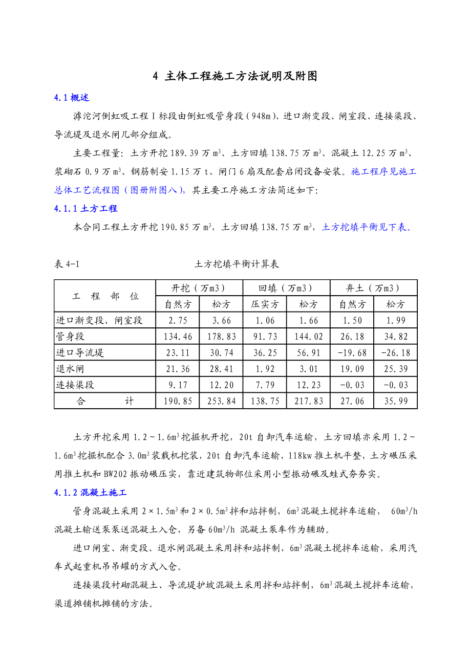 一倒虹吸工程技术标.doc_第1页