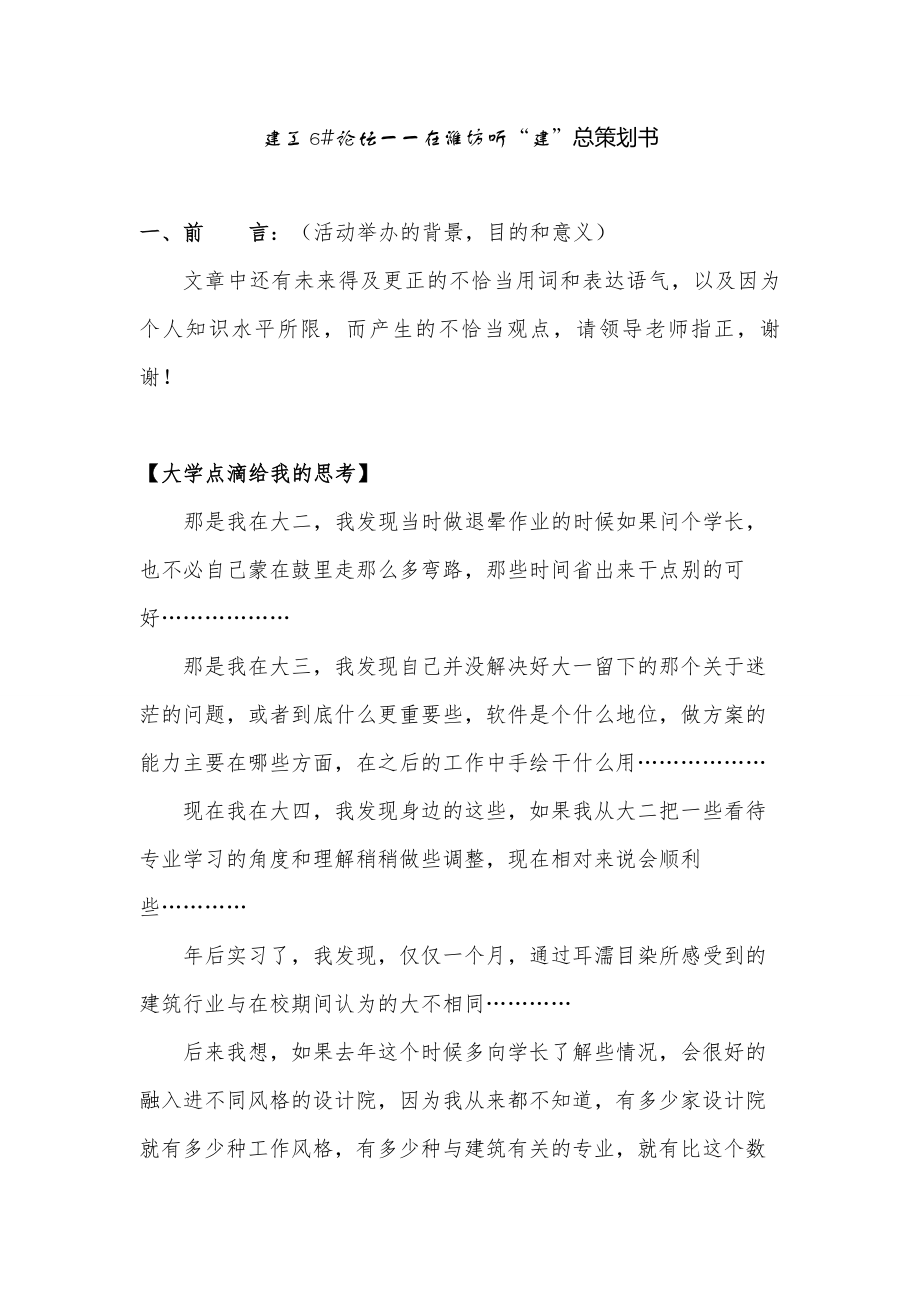 建工6#论坛在潍坊听“建”总策划书.doc_第2页