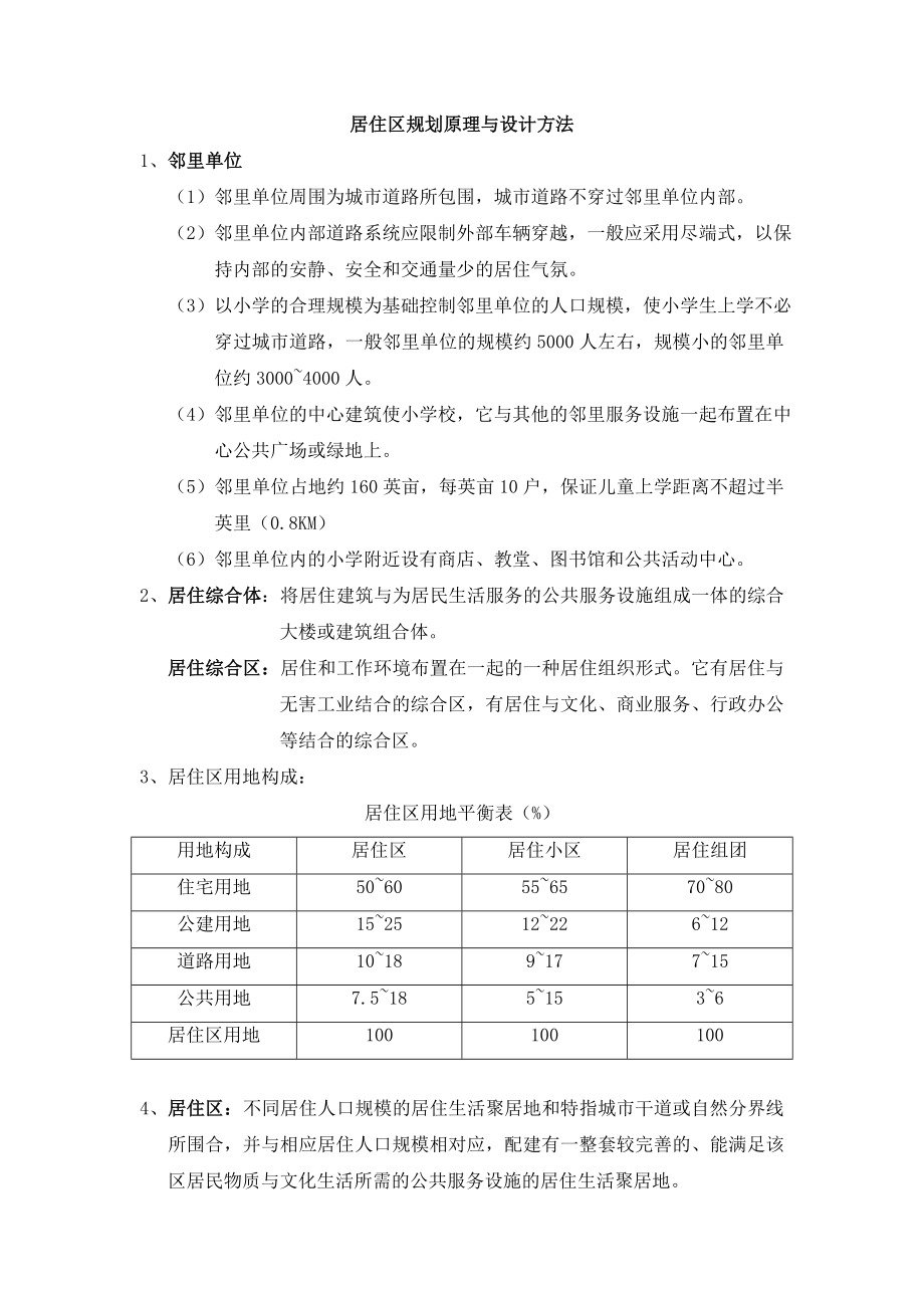 居住区规划原理与设计方法.doc_第1页