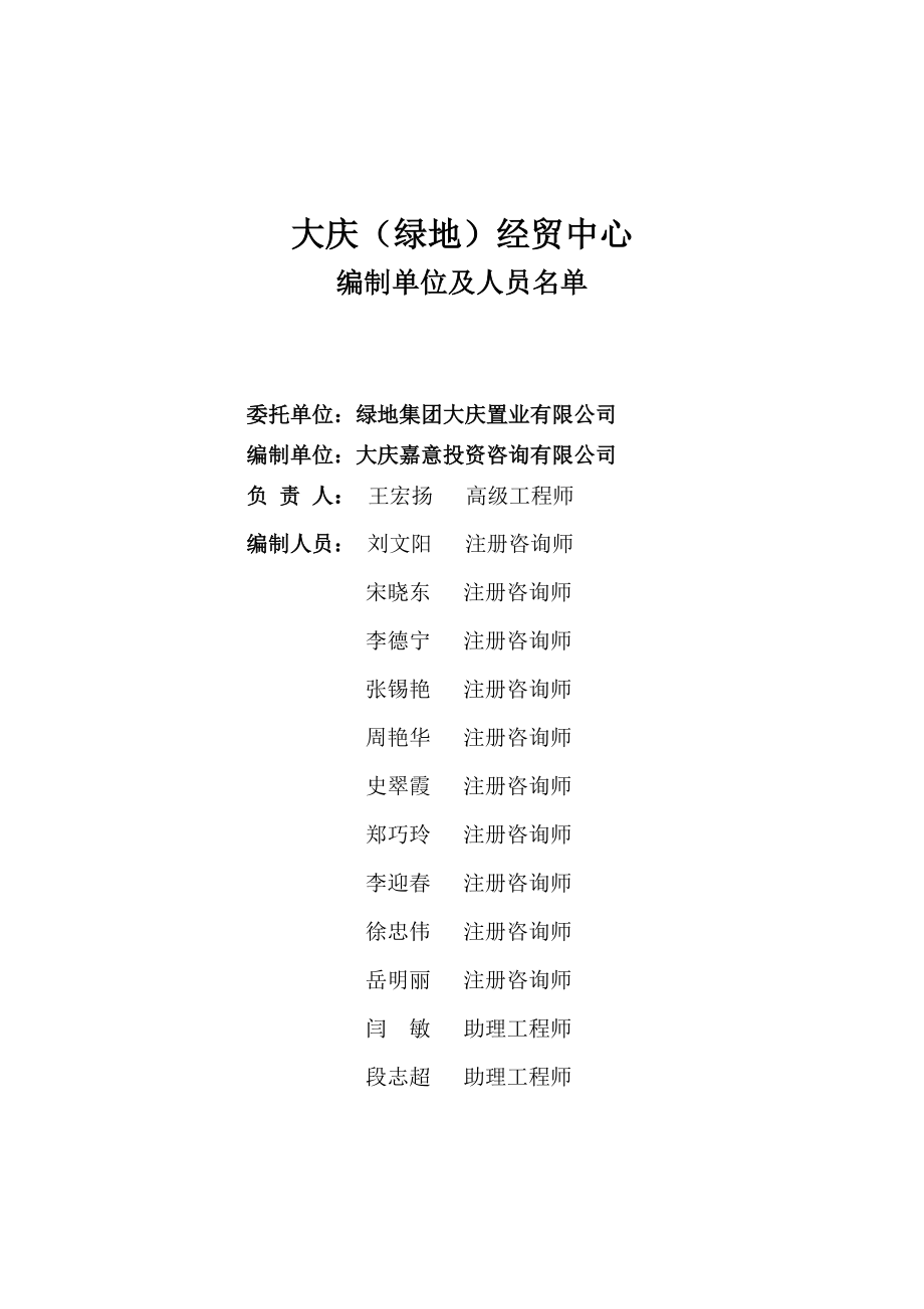 大庆经贸中心写字楼交通影响评价报告.doc_第2页