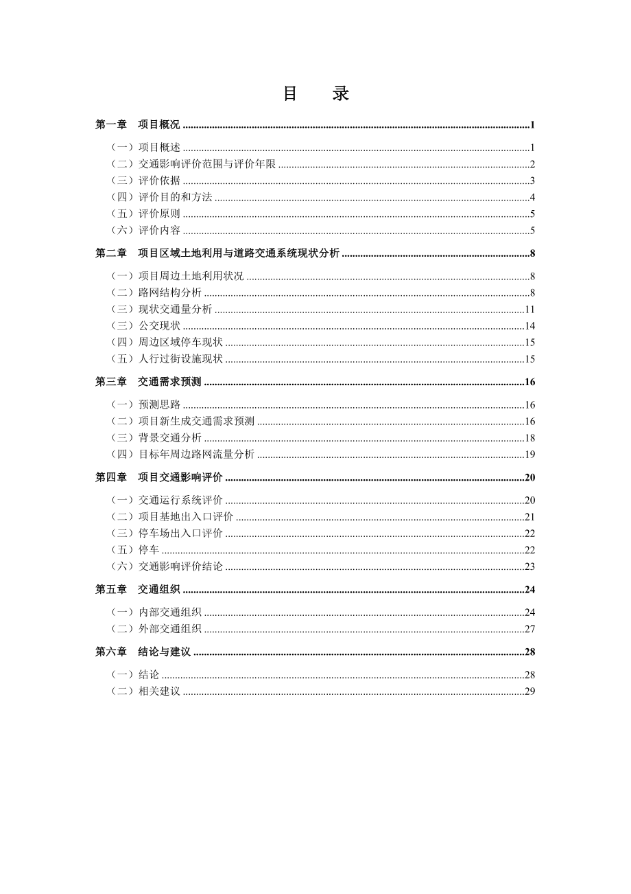 大庆经贸中心写字楼交通影响评价报告.doc_第3页