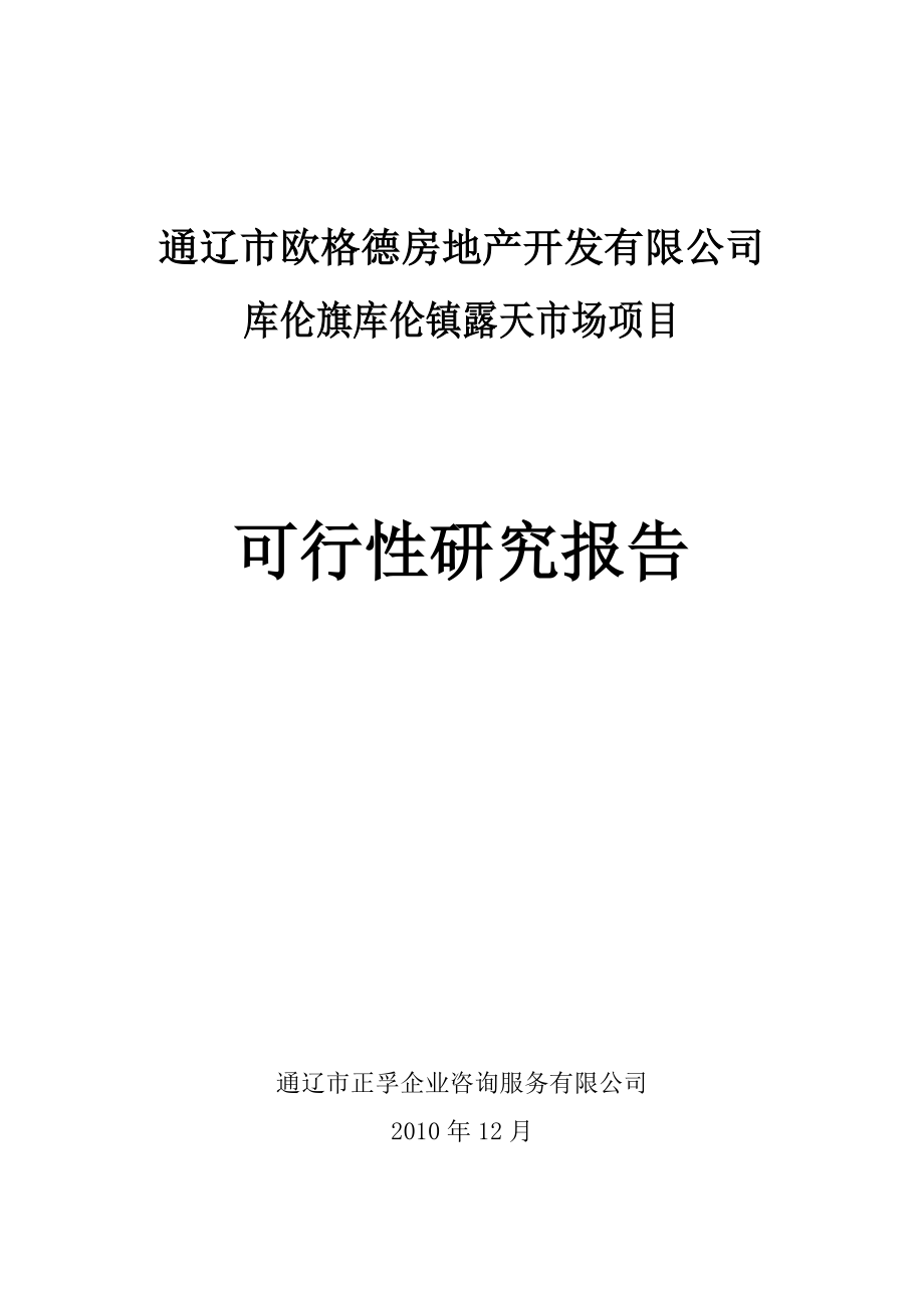 商业地产开发可行性研究报告(62p).doc_第1页