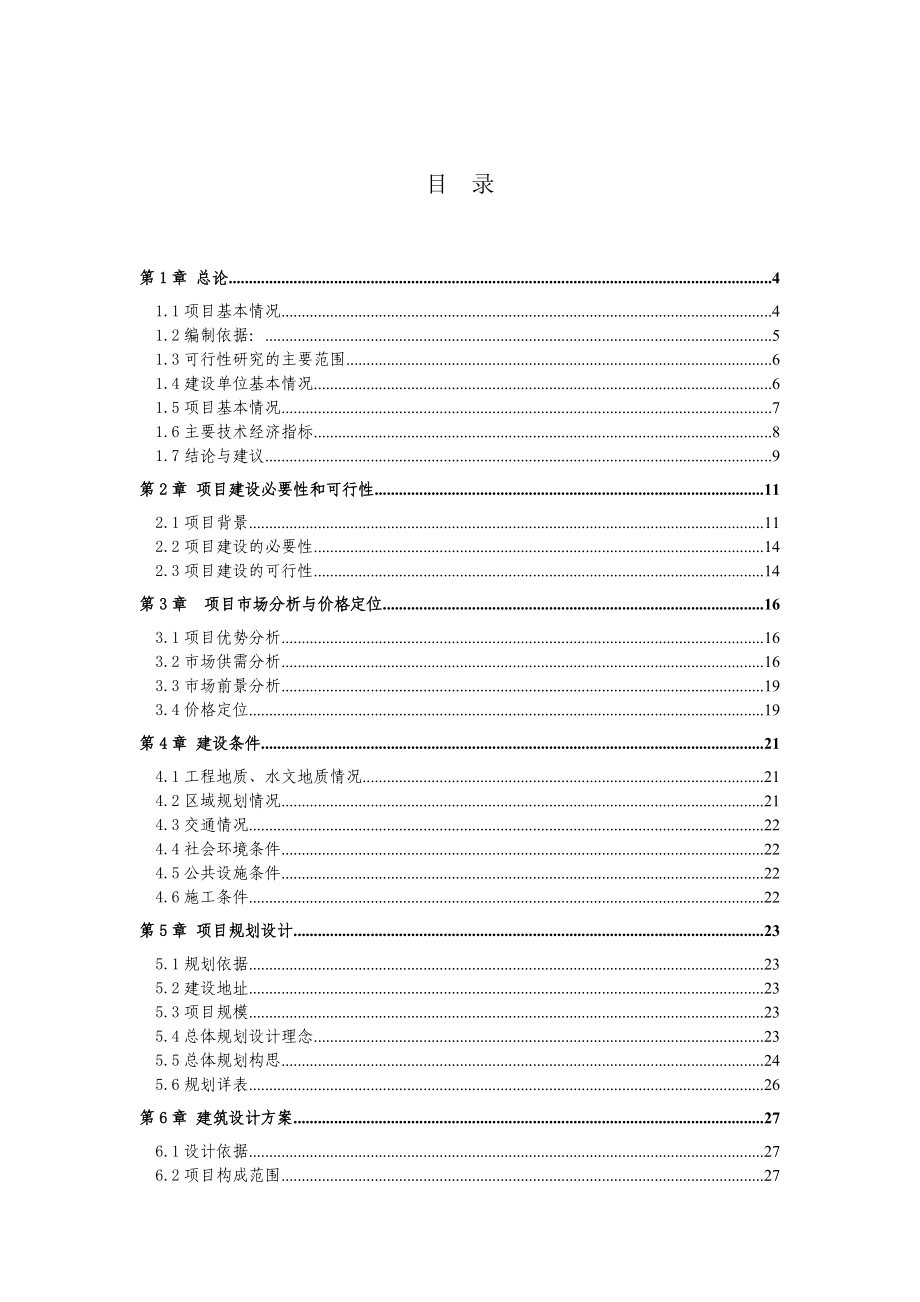 商业地产开发可行性研究报告(62p).doc_第3页