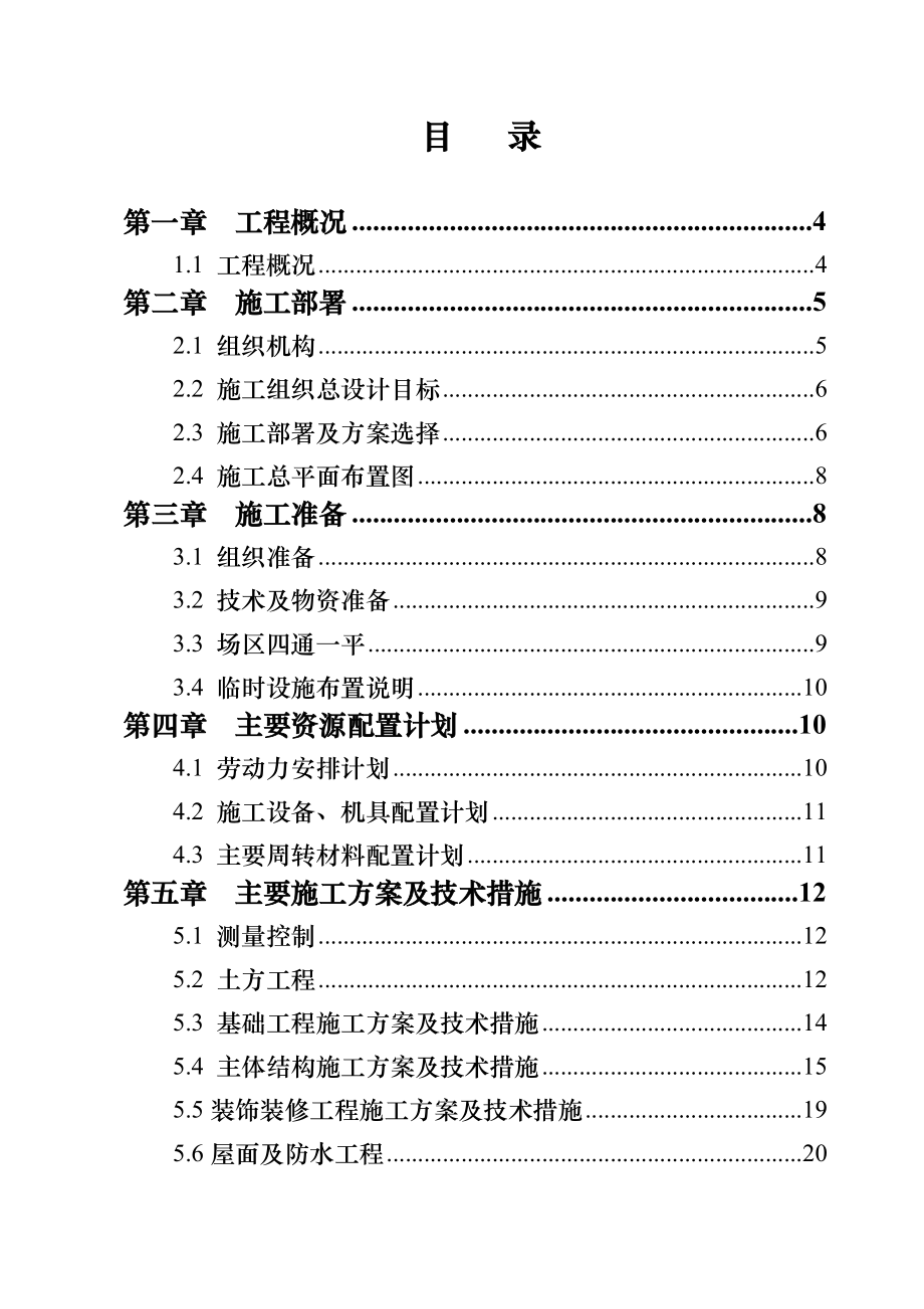 中煤陕西榆横煤化工项目厂前区连廊施工组织设计.doc_第1页