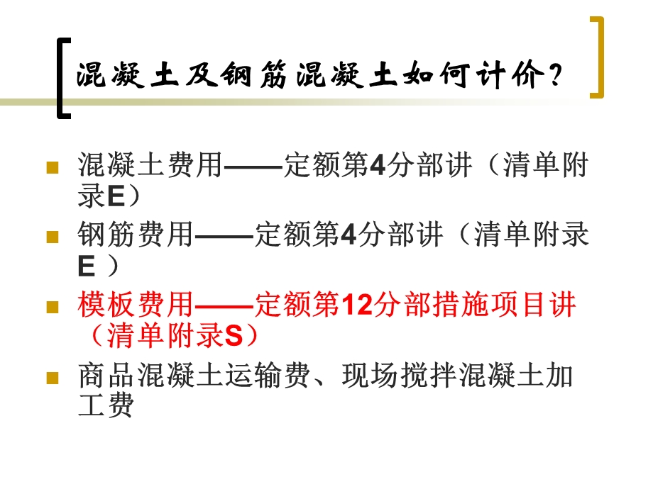 钢筋混凝土工程PPT.ppt_第2页