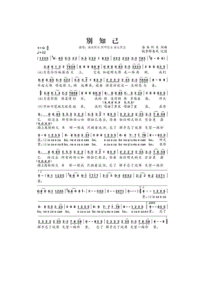 别知己 简谱别知己 吉他谱 吉他谱0.docx
