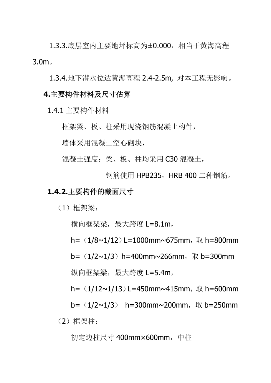 5层框架结构教学楼毕业设计计算书.doc_第2页