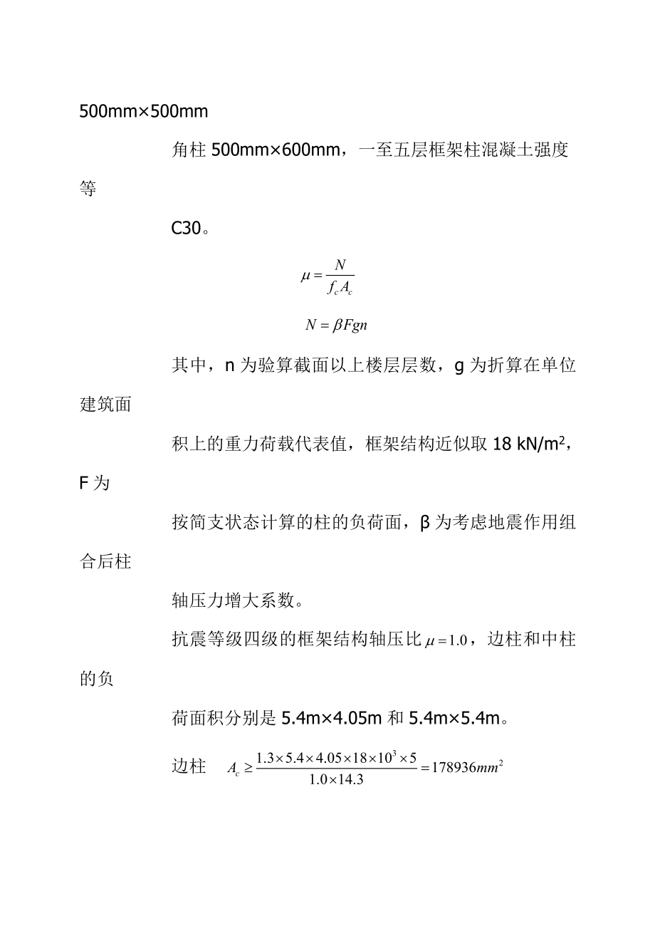 5层框架结构教学楼毕业设计计算书.doc_第3页