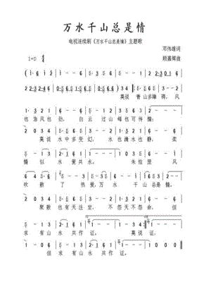 万水千山总是情 简谱万水千山总是情 吉他谱 吉他谱1.docx