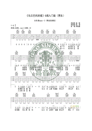 乌兰巴托的夜吉他谱.docx