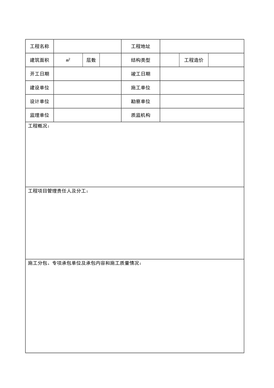 工程竣工验收报告(范本).doc_第2页