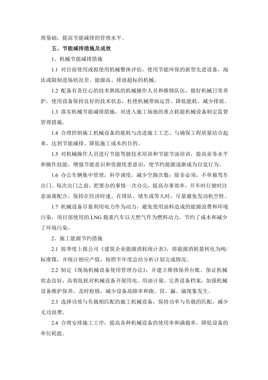 项目部上半节能减排分析总结报告.doc_第2页