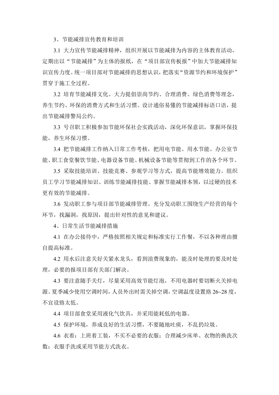 项目部上半节能减排分析总结报告.doc_第3页