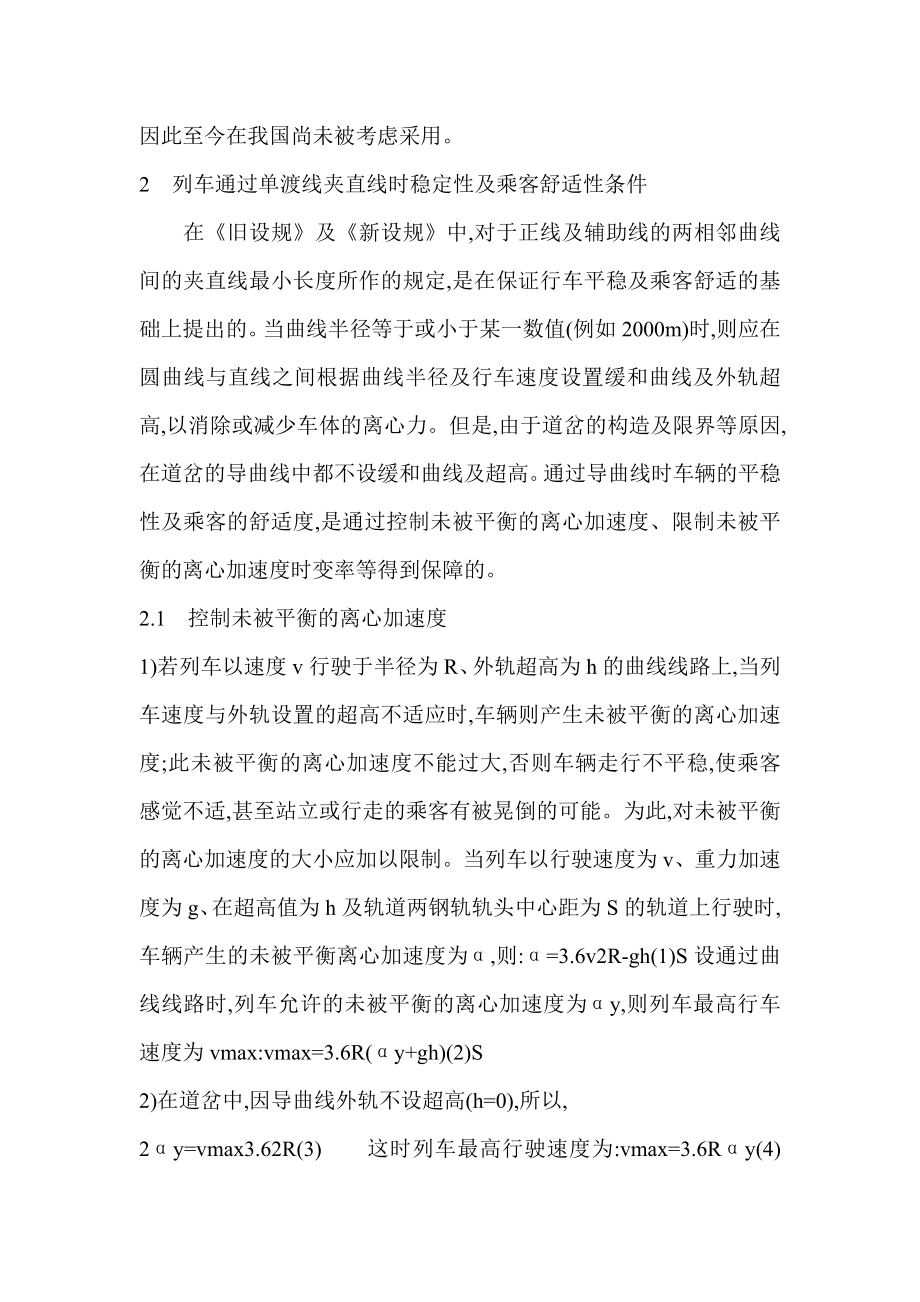 轻轨线路采用正常线间距单渡线的研究交通工程论文.doc_第2页