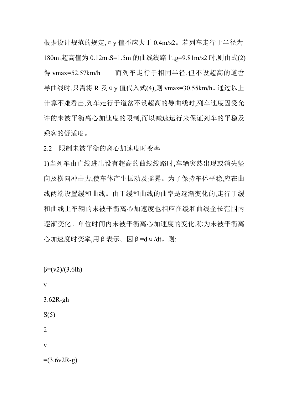 轻轨线路采用正常线间距单渡线的研究交通工程论文.doc_第3页