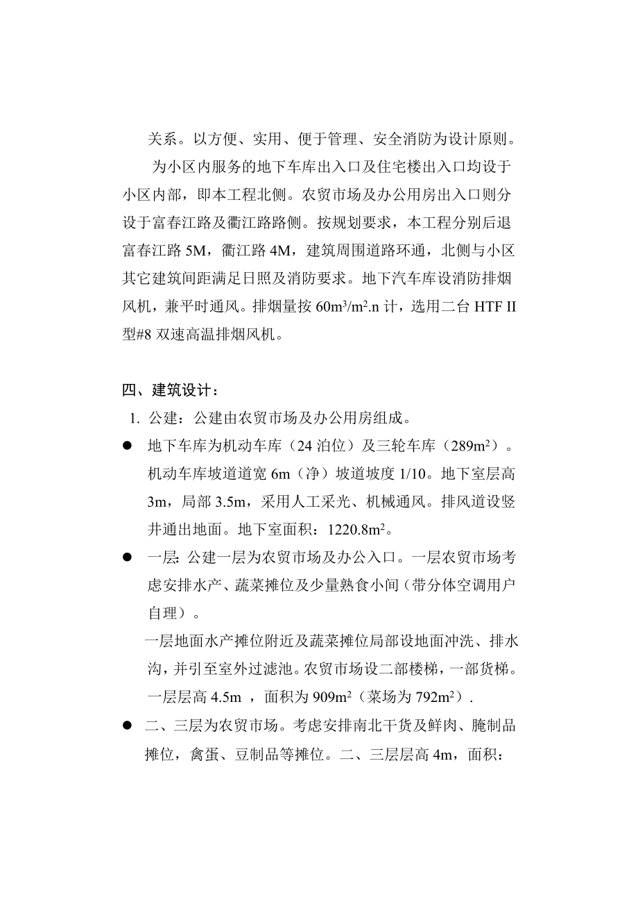 某建筑设计说明书.doc_第2页