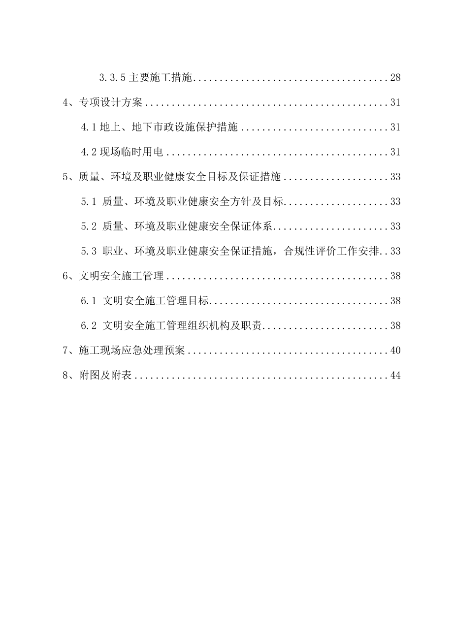 中赫置地玉渊潭项目热力外线及热力站施工组织设计1.doc_第2页