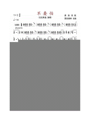 不要怕 简谱不要怕 吉他谱 吉他谱_8.docx