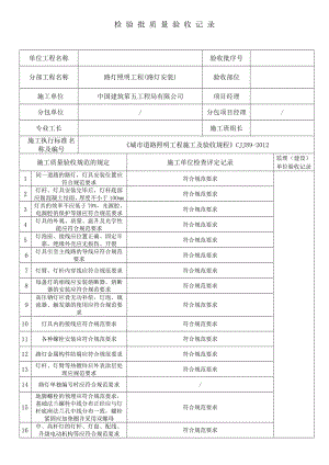 (cjj89)路灯安装检验批验收记录表.doc