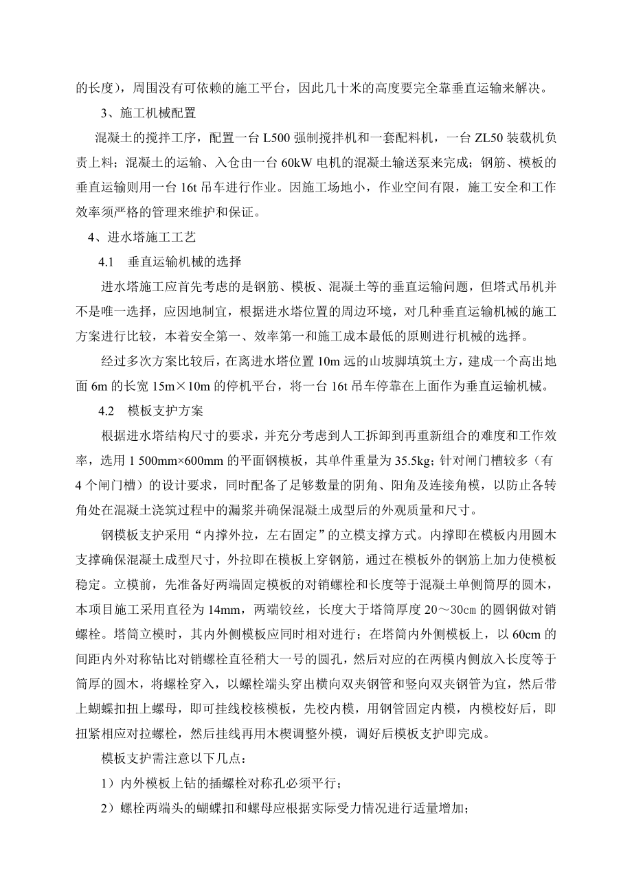 毕业论文（设计）横泉水库供水发电洞进水塔施工工艺40923.doc_第2页