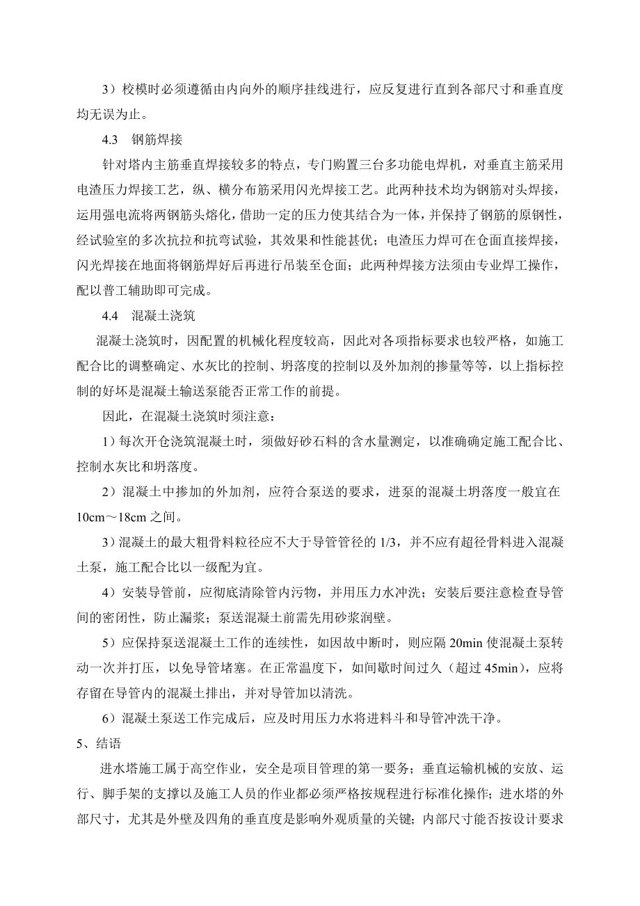 毕业论文（设计）横泉水库供水发电洞进水塔施工工艺40923.doc_第3页