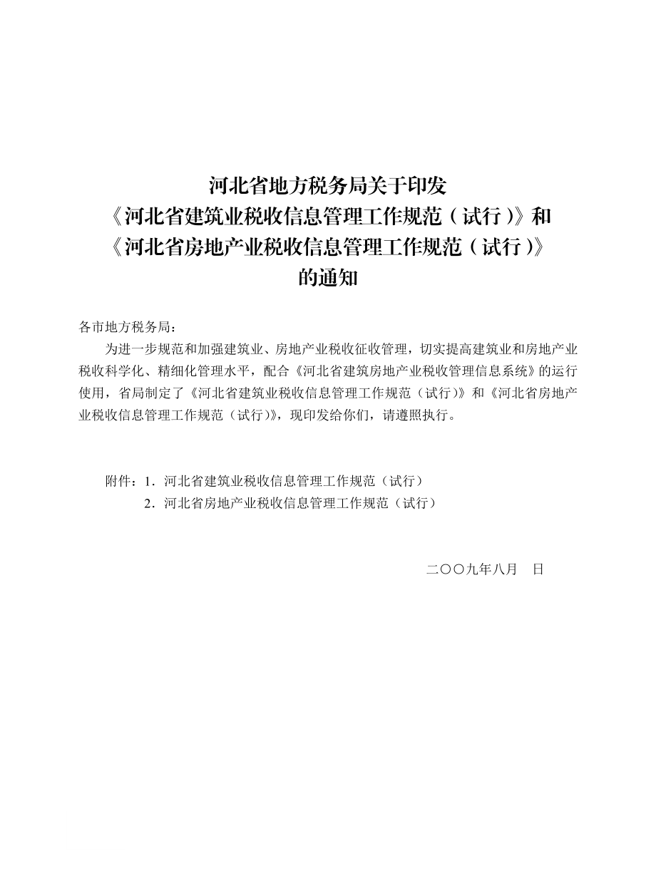 房地产建筑规范及报表.doc_第2页