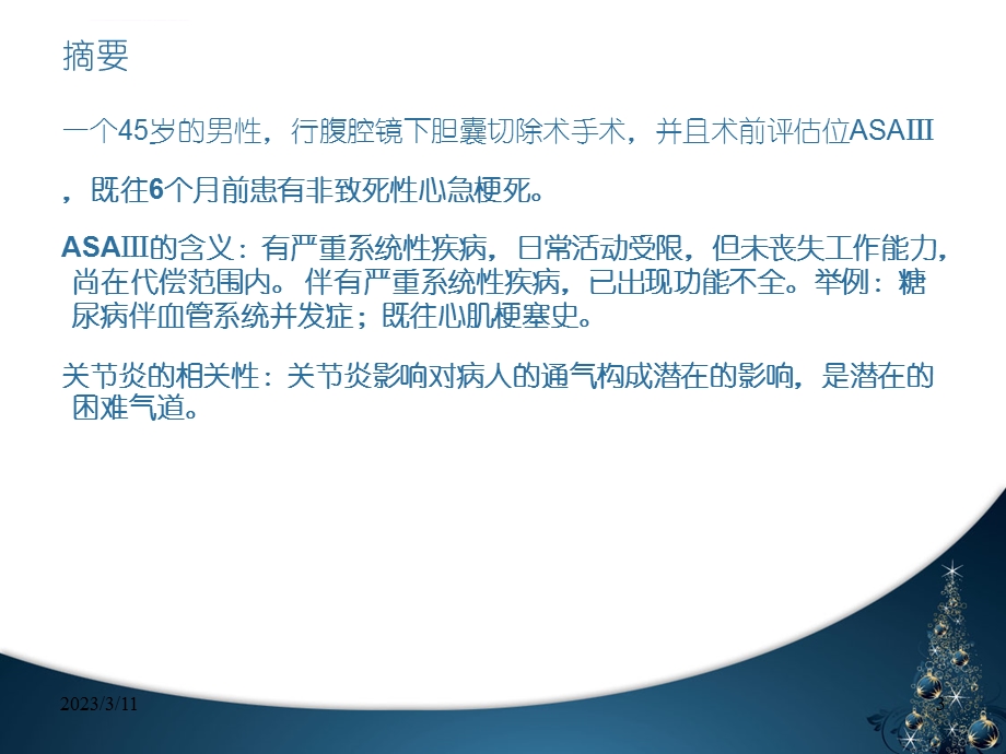 麻醉术前评估ppt课件.ppt_第3页