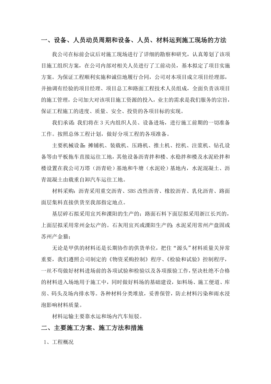 2[1].1施工组织设计文字说明(白改黑).doc_第2页