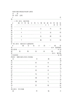 珠海市城市规划技术标准与准则.doc