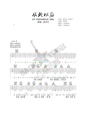 从此以后吉他谱六线谱 吴亦凡 G调简单版高清弹唱谱八戒乐器编配制作 吉他谱.docx