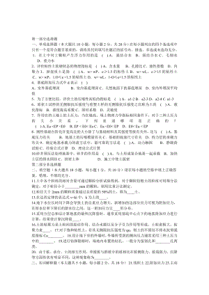 建筑工程技术复习资料.doc