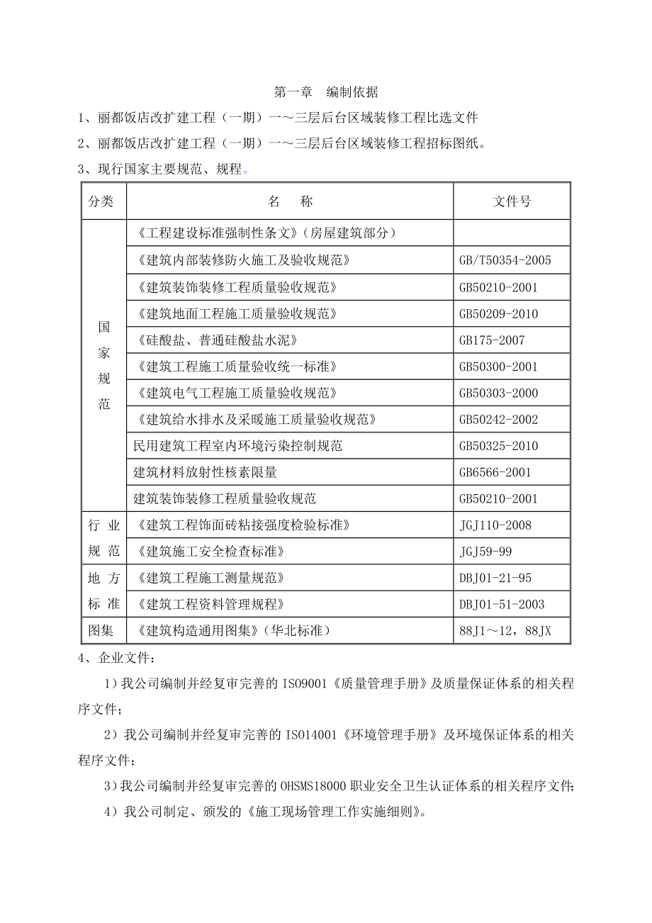 丽都酒店装修施工组织设计.doc_第3页