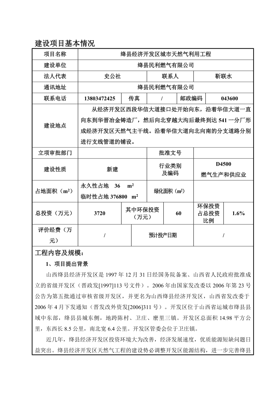 绛县经济开发区城市天然气利用工程.doc_第3页