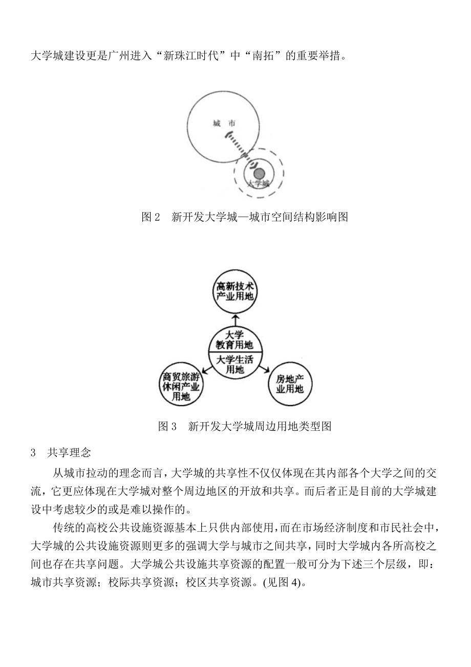 新开发大学城地区土地空间布局规划模式探析.doc_第3页