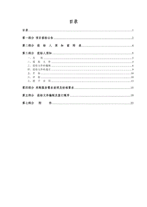 办公楼物业管理公开招标文件.doc