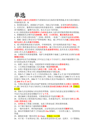 1水利施工员网络学习题库.doc