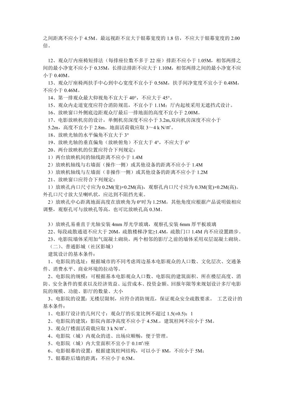 万达五星级影城设计技术要求.doc_第2页