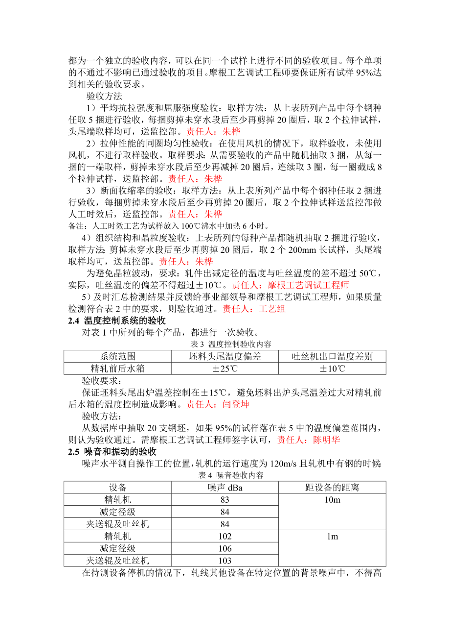 生产线线工程验收方案.doc_第2页