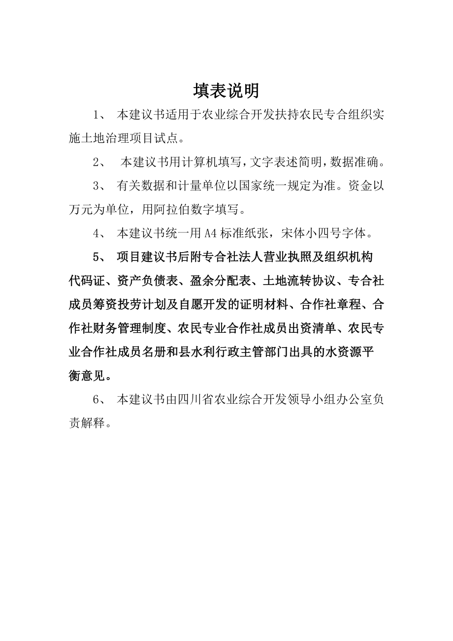 1500004农民专合组织申报项目建议书格式文本.doc_第2页