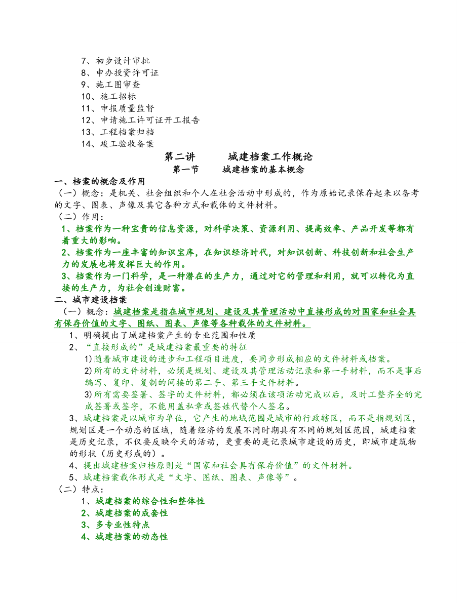 城市建设及城市建设程序教案 课件.doc_第3页