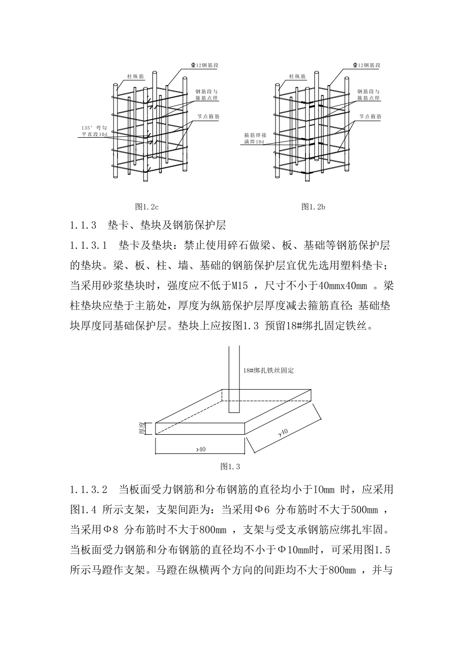 住宅工程施工质量若干技术指导措施.doc_第3页