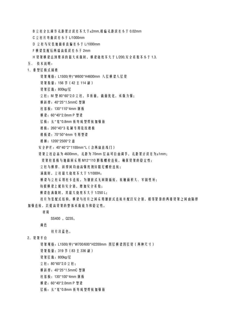 重型货架阁楼平台 技术标准.doc_第2页