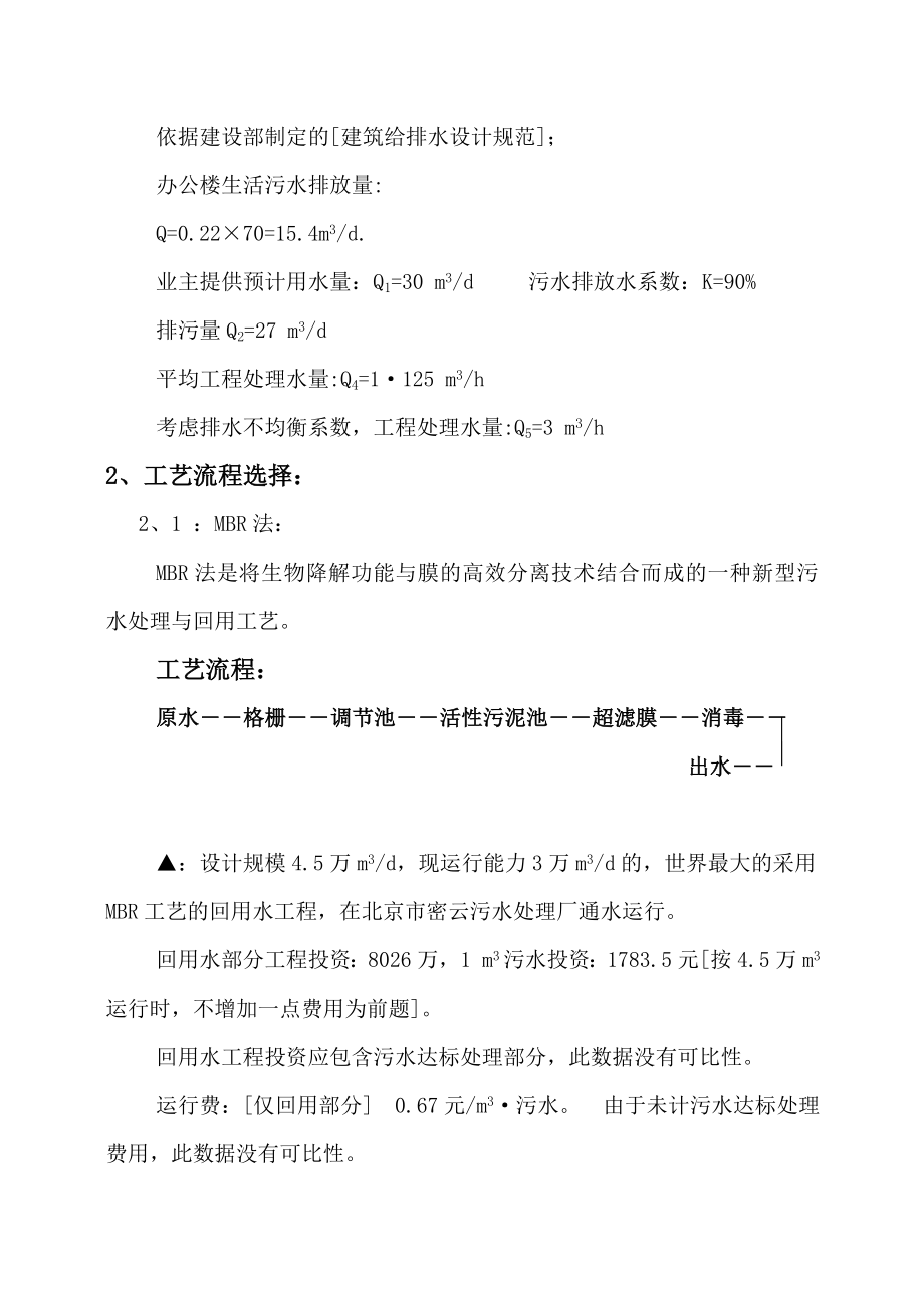 中电投办公楼中水回用工程设计方案.doc_第2页