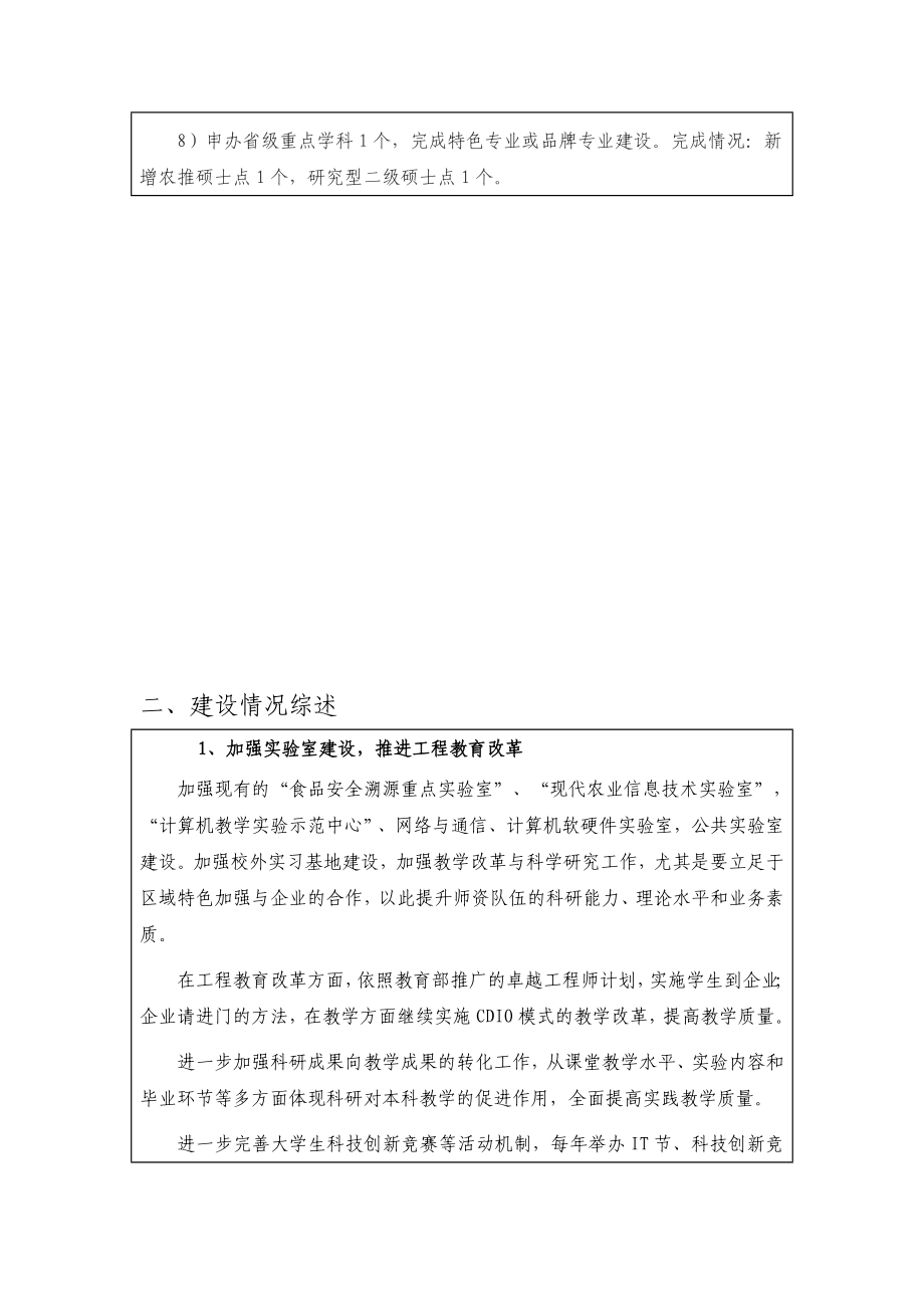 计算机科学与技术学院“特色专业”项目结题验收登记表.doc_第3页