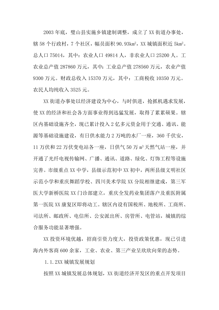 XX县XX河综合治理工程初步设计报告.doc_第3页