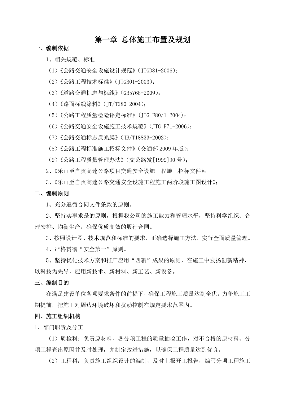 中国公路工程咨询施工组织设计.doc_第2页