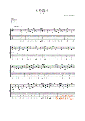 写给海洋吉他谱 吉他谱.docx