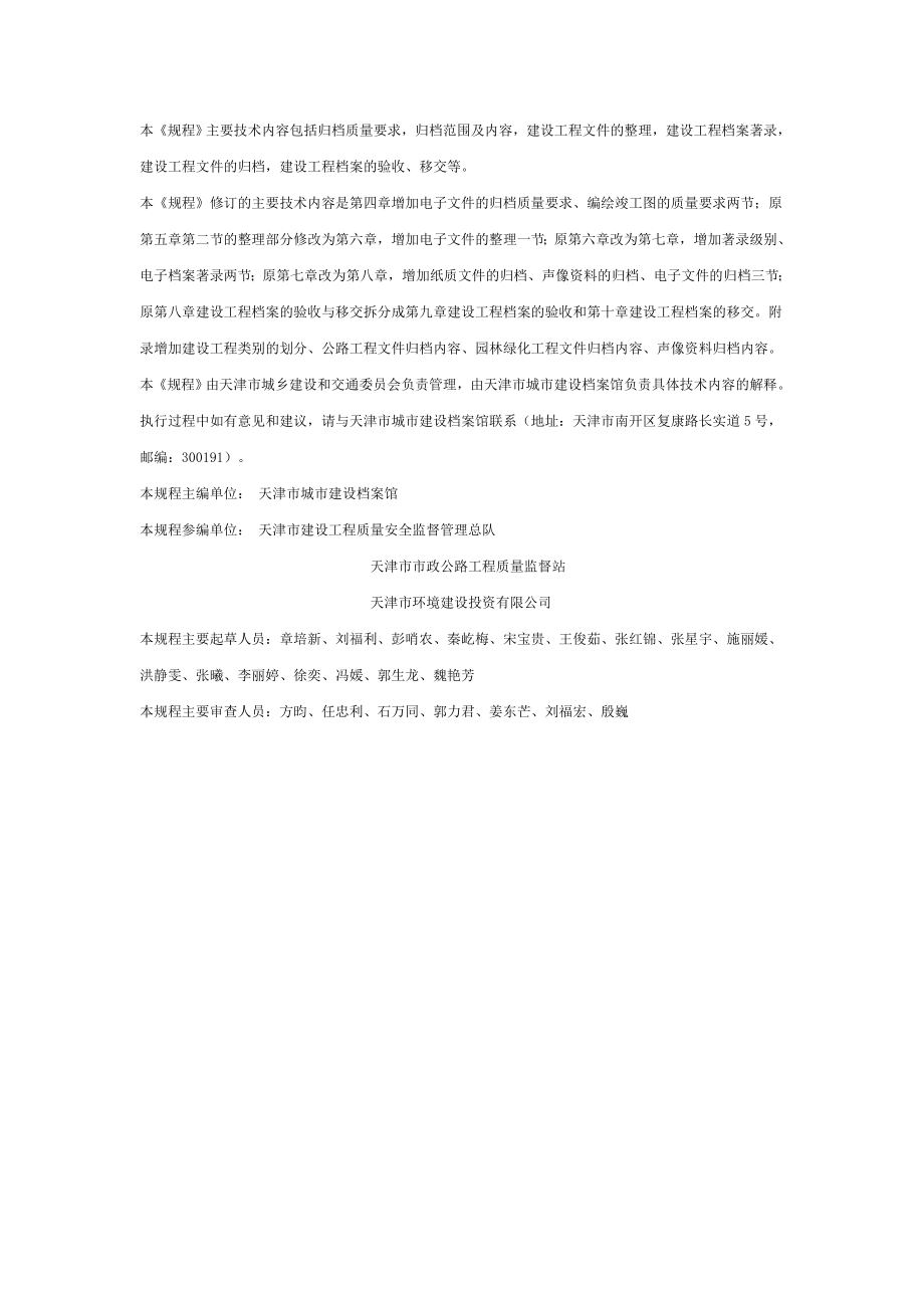 天津市建设工程文件归档整理规程DBT2986.doc_第3页