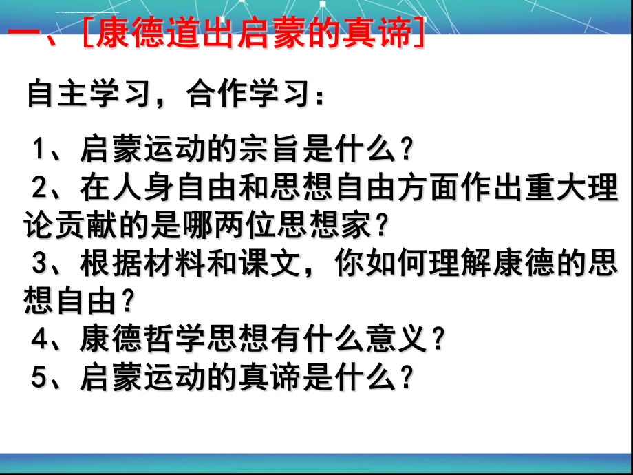 理性之光与浪漫之声ppt课件.ppt_第3页